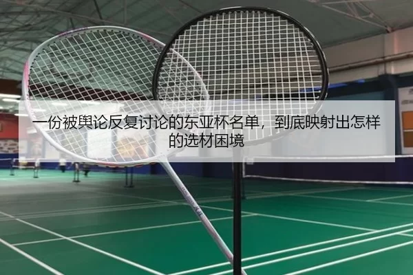 yi-fen-bei-yu-lun-fan-fu-tao-lun-de-dong-ya-bei-ming-dan-dao-di-ying-she-chu-zen-yang-de-xuan-cai-kun-jing-2-338.jpg